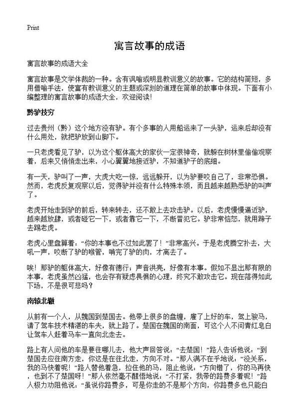 寓言故事的成语