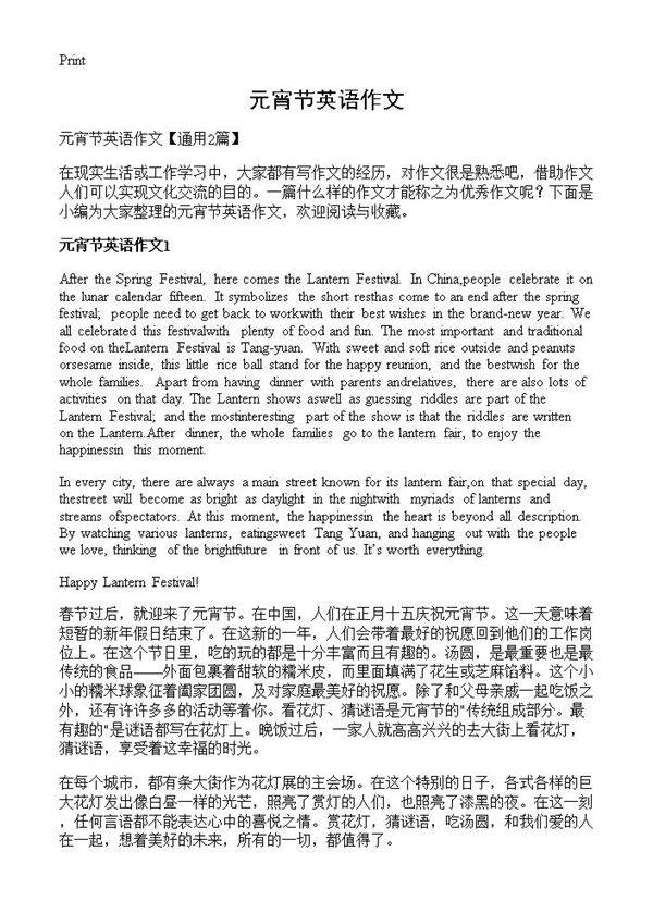 元宵节英语作文