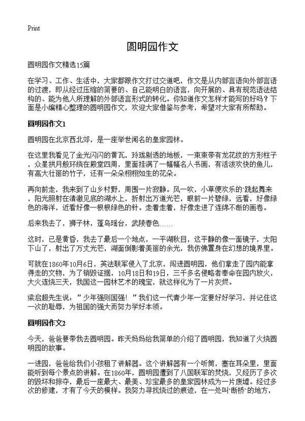 圆明园作文