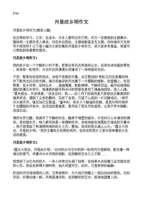 月是故乡明作文15篇