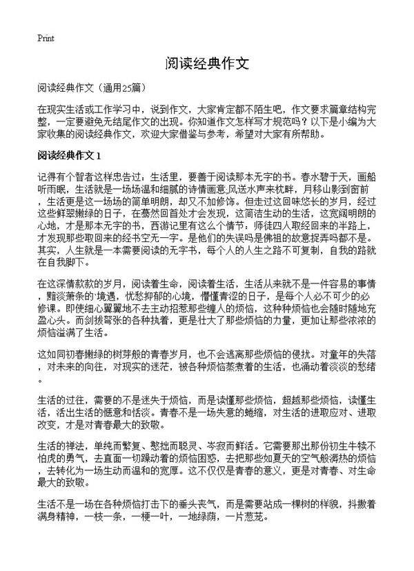 阅读经典作文25篇