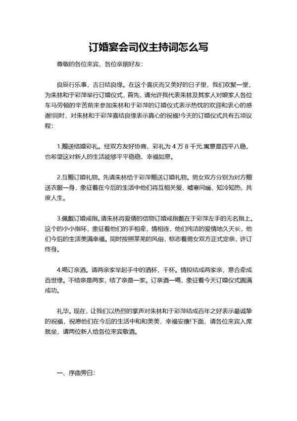 订婚宴会司仪主持词怎么说