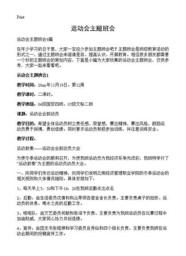 运动会主题班会