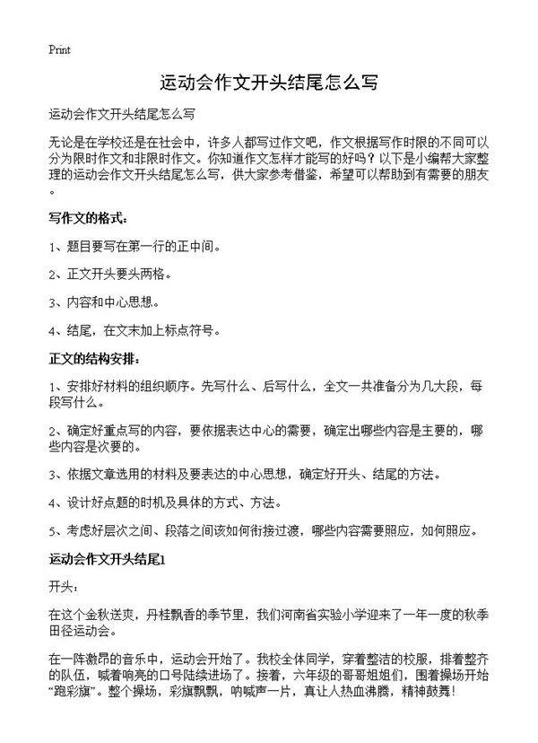 运动会作文开头结尾怎么写