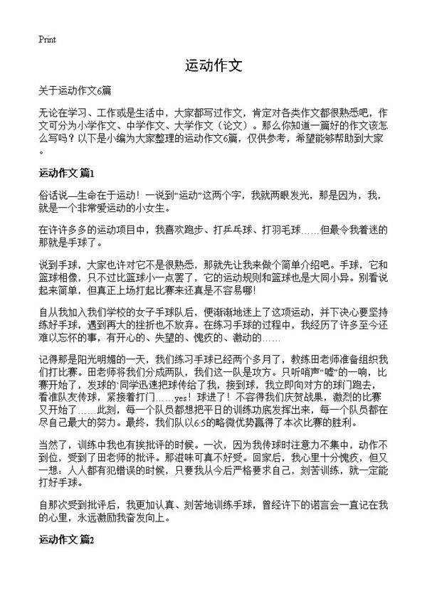 运动作文