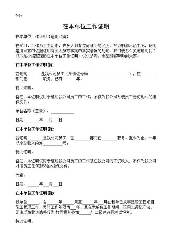 在本单位工作证明12篇