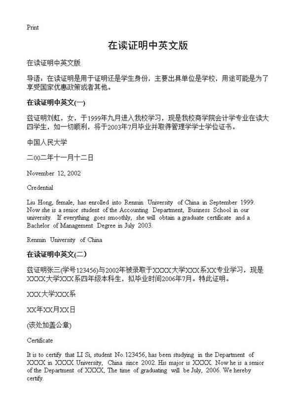在读证明中英文版
