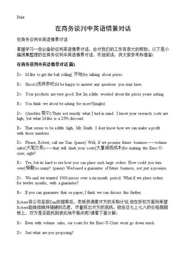 在商务谈判中英语情景对话