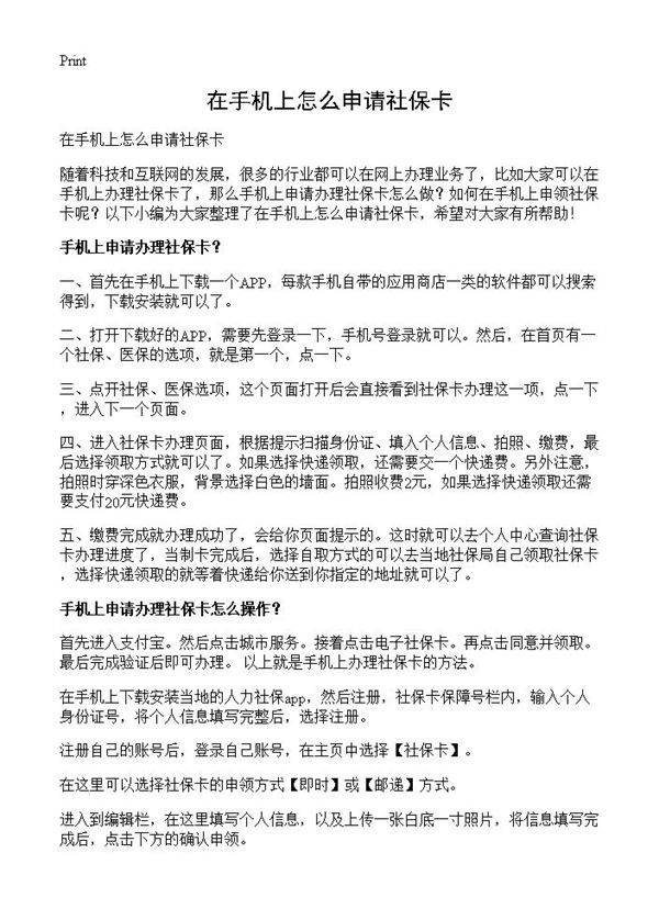 在手机上怎么申请社保卡