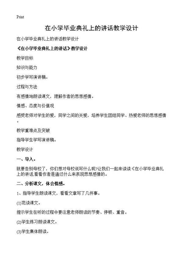 在小学毕业典礼上的讲话教学设计