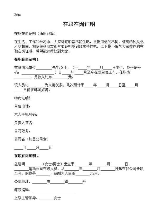 在职在岗证明16篇