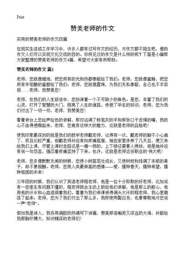 赞美老师的作文