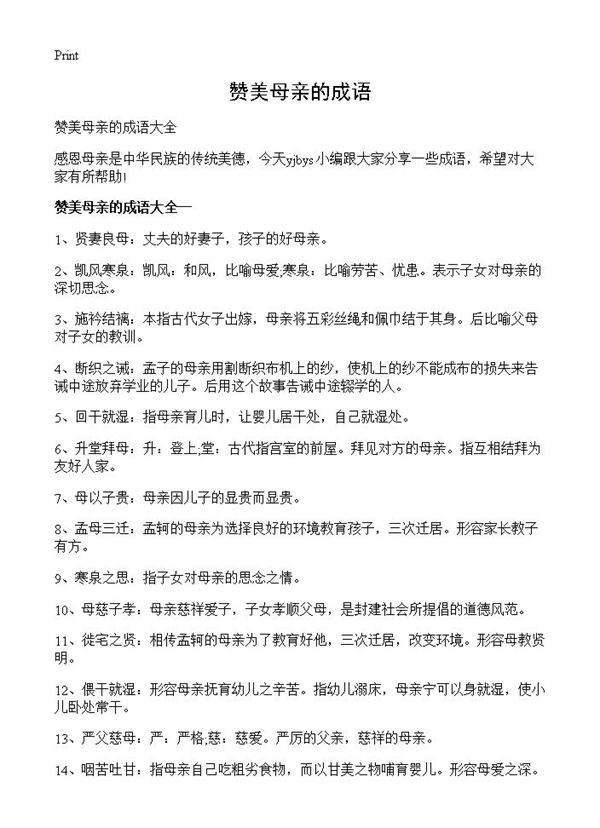 赞美母亲的成语