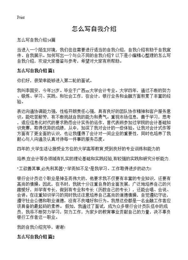 怎么写自我介绍