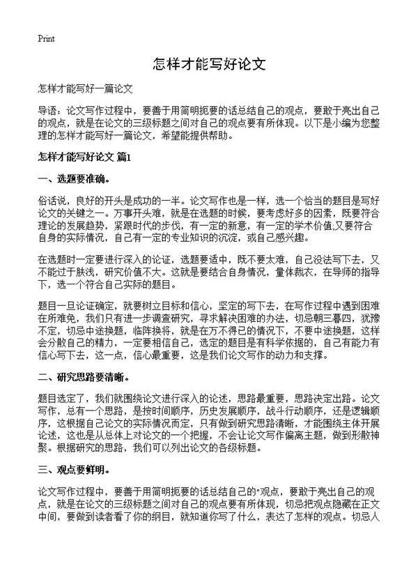 怎样才能写好论文