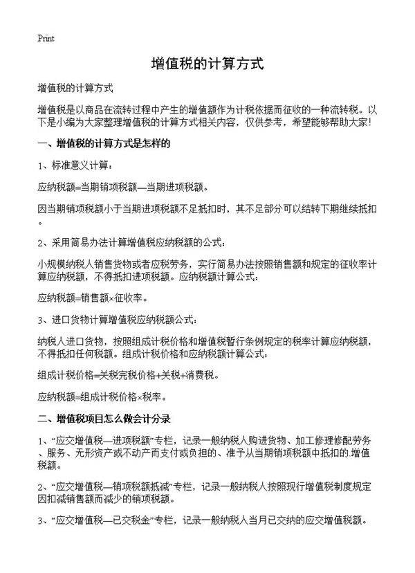 增值税的计算方式