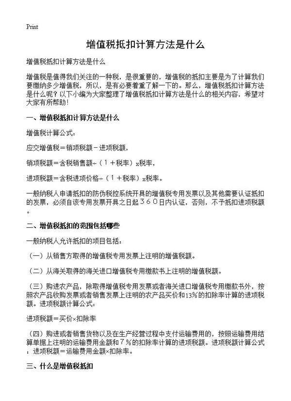 增值税抵扣计算方法是什么