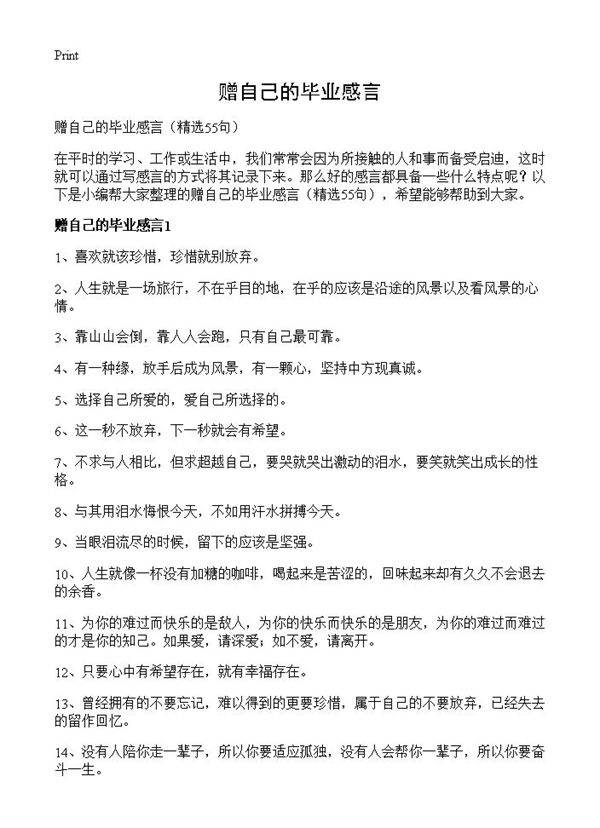 赠自己的毕业感言55篇