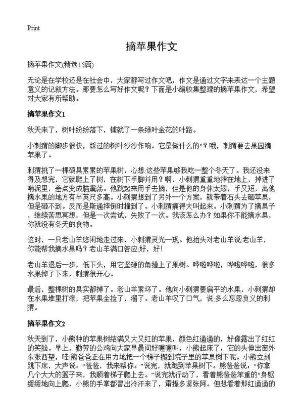 摘苹果作文15篇