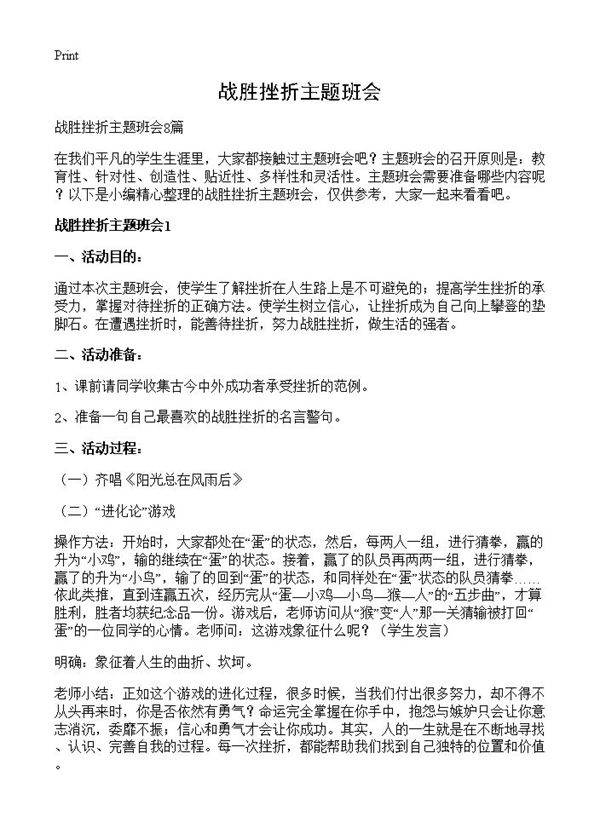 战胜挫折主题班会