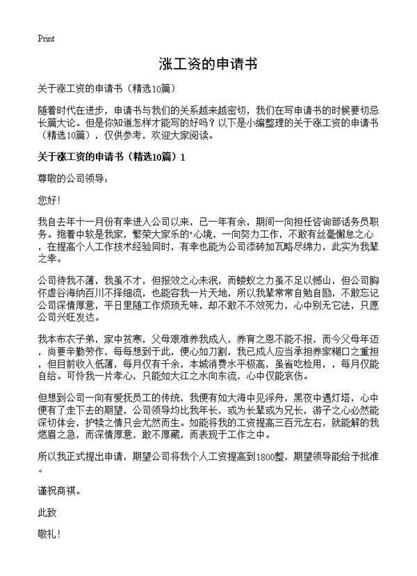 涨工资的申请书10篇