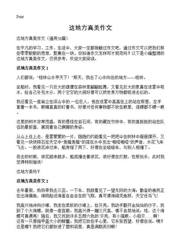 这地方真美作文58篇