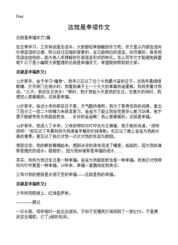 这就是幸福作文