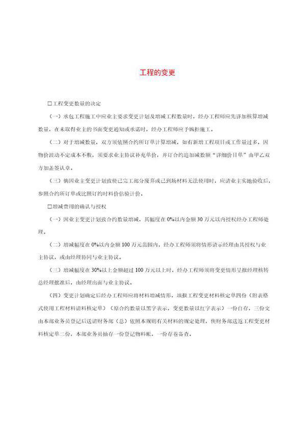 工程的变更