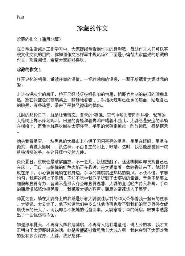 珍藏的作文28篇