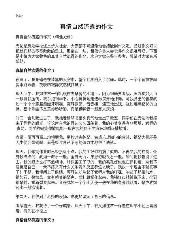 真情自然流露的作文32篇
