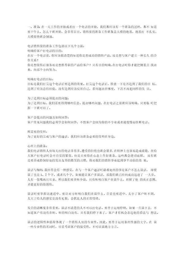 电话销售工作流程报告个人范文