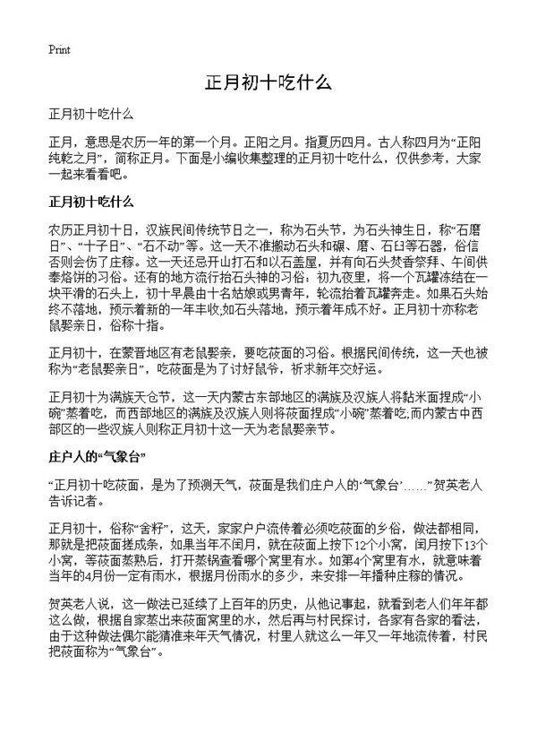 正月初十吃什么