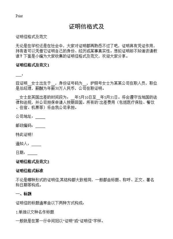 证明信格式及