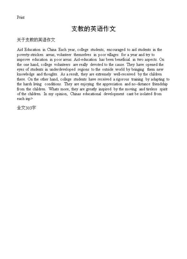 支教的英语作文