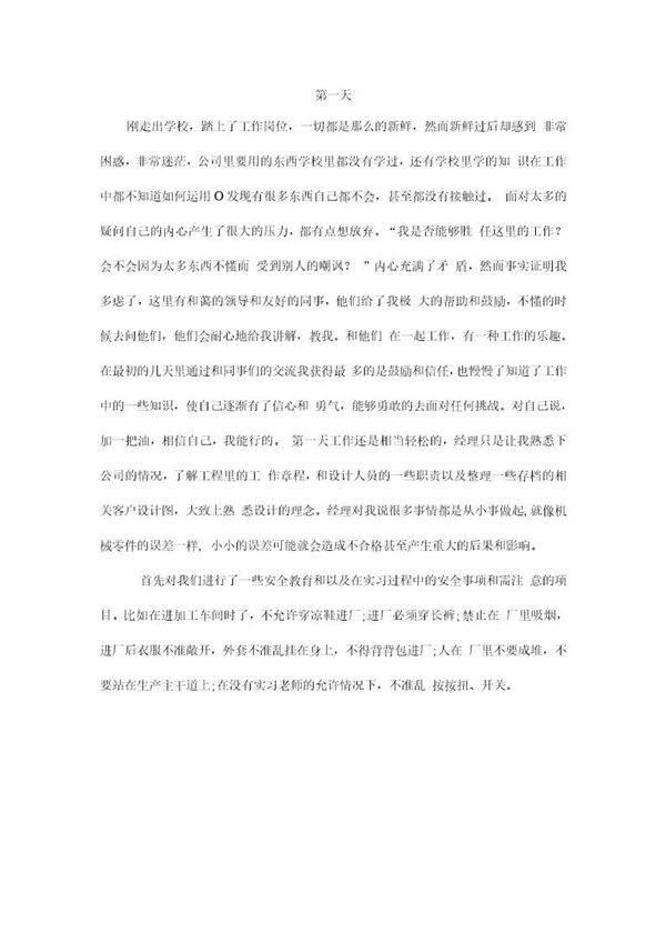 电气专业实习日记