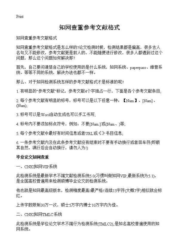 知网查重参考文献格式
