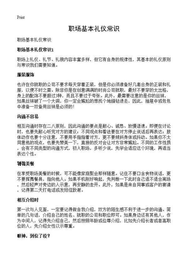 职场基本礼仪常识