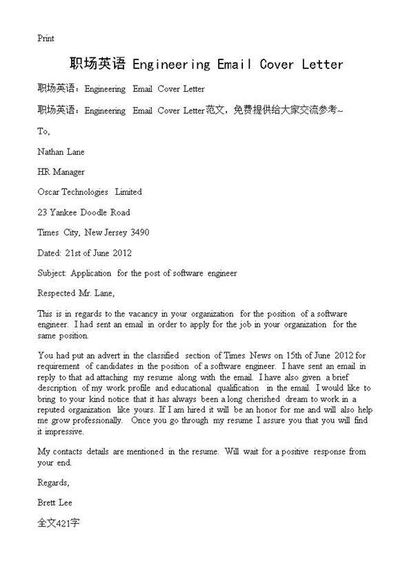 职场英语 Engineering Email Cover Letter