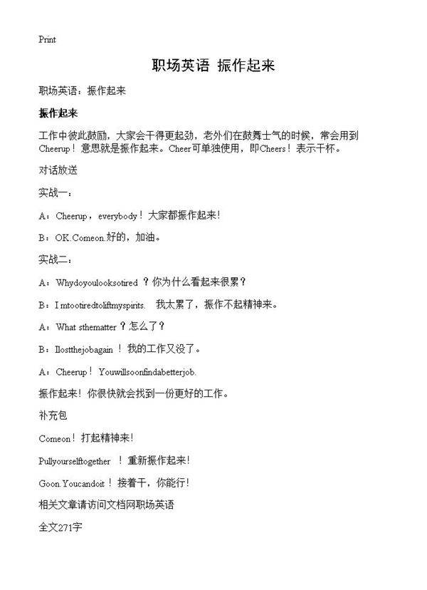 职场英语 振作起来