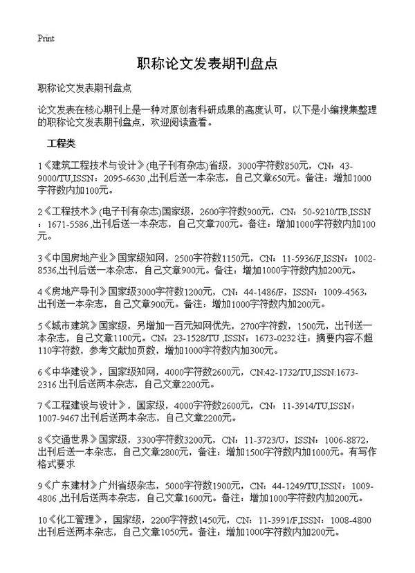 职称论文发表期刊盘点