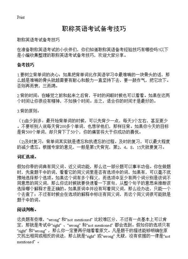 职称英语考试备考技巧