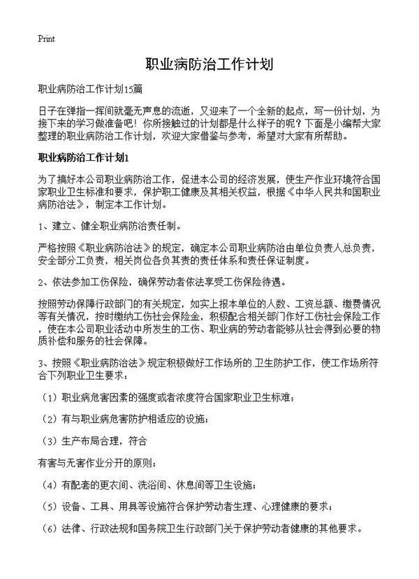 职业病防治工作计划