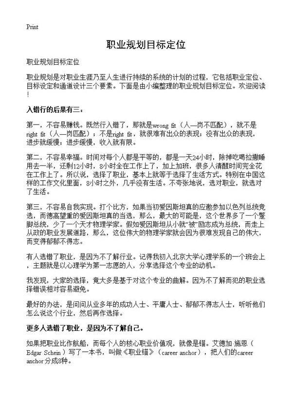 职业规划目标定位