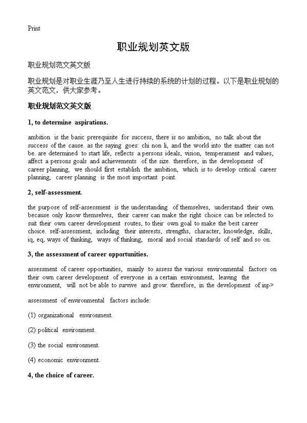 职业规划英文版