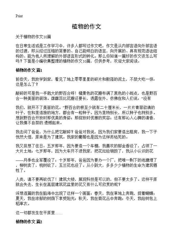 植物的作文