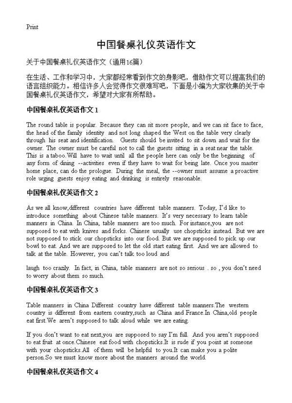 中国餐桌礼仪英语作文16篇