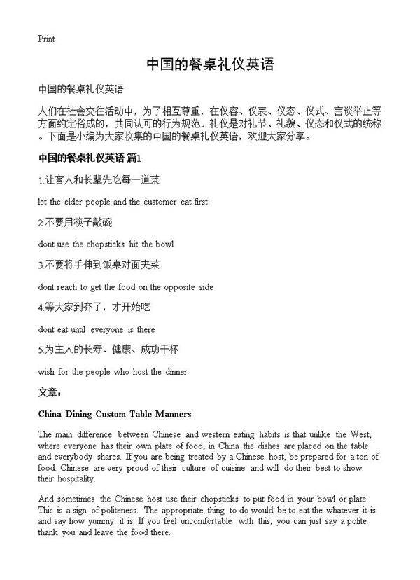 中国的餐桌礼仪英语
