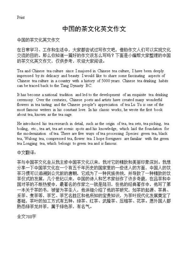 中国的茶文化英文作文