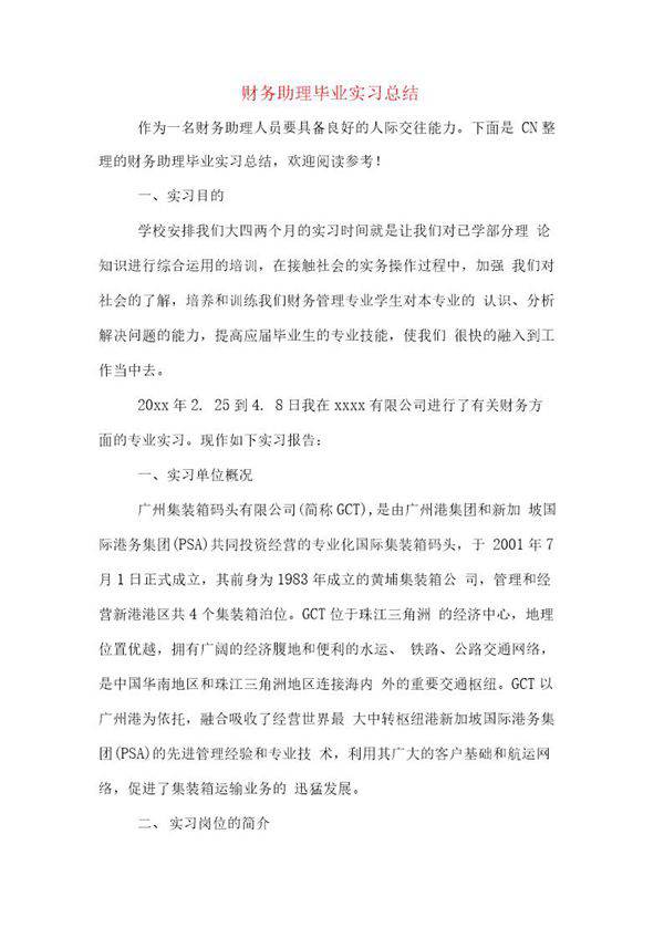 财务助理总结下载