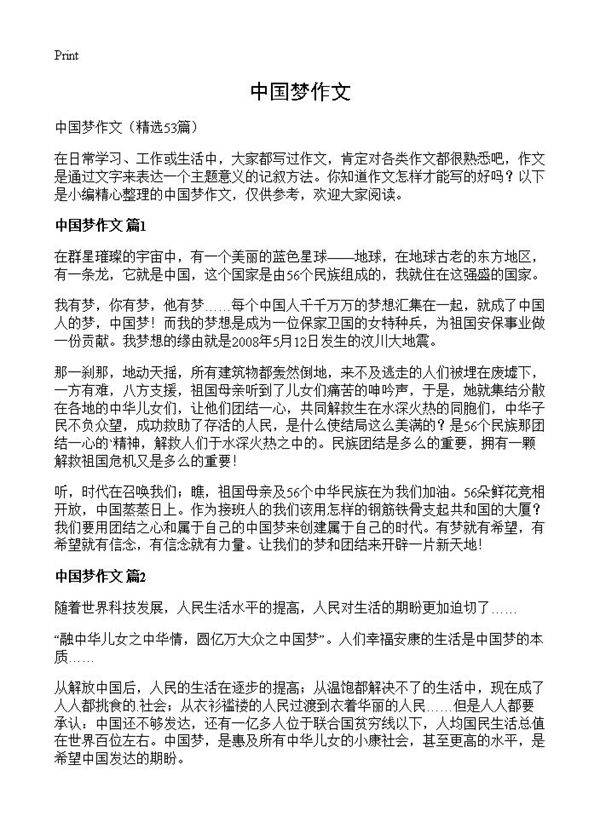 中国梦作文53篇